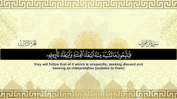 ما تيسر من سورة آل عمران بصوت الشيخ سعد الغامدي ❤️
