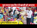 बुटीक कपड़े गोदाम ! Fabrics wholesale market surat | shubh tex