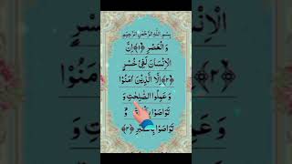 beautiful recitation of surat asr #asr#egzon#short