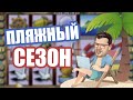 РАБОТА ИЛИ ОТДЫХ? ЭДИК ПОКАЗЫВАЕТ, КАК ВЫИГРАТЬ В КАЗИНО ВУЛКАН С ПОМОЩЬЮ СТРАТЕГИИ НА АВТОМАТЫ