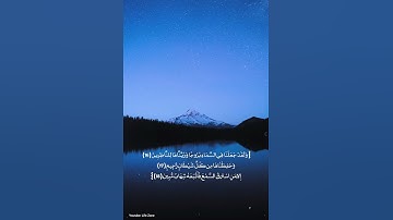 وَلَقَدْ جَعَلْنَا فِي السَّمَاءِ بُرُوجًا وَزَيَّنَّاهَا لِلنَّاظِرِينَ | القارئ هزاع البلوشي