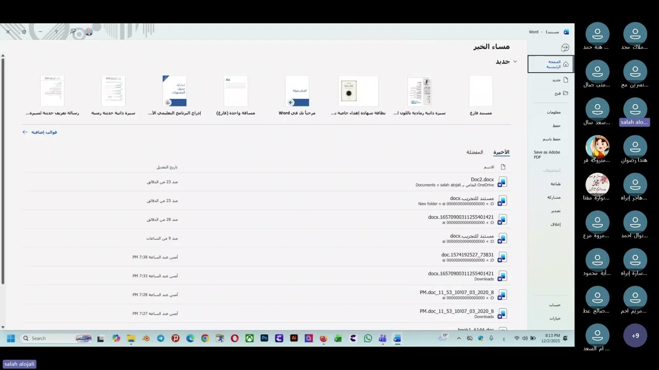 الجلسة التدريبية الثالثة لحقيبة الوورد للمدرب الاستاذ صلاح الدين عثمان