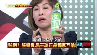 12302015正晶限時批》P4動員簡訊曝光！內文萬人後援會！真沒賄選？