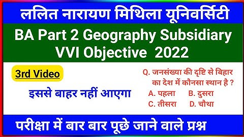 Lnmu Part 2 Geography Subsidiary VVI Objective 2022 | Ba Part 2 Geography Subsidiary VVI Objective