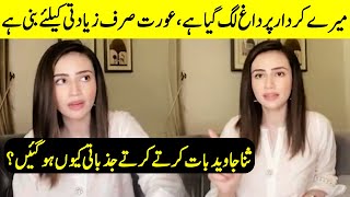 Sana Javed Gets Emotional During Live Interview Sana Javed Interview SC2G Desi T