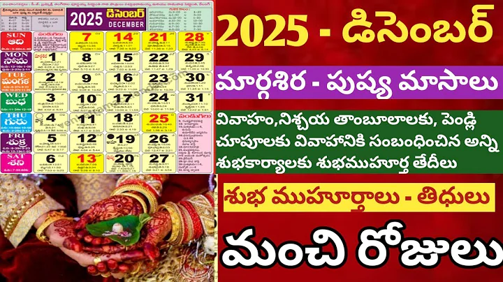 Marriage dates in december 2025 /vivaha muhurtham dates in 2025 december /december 2025 calendar