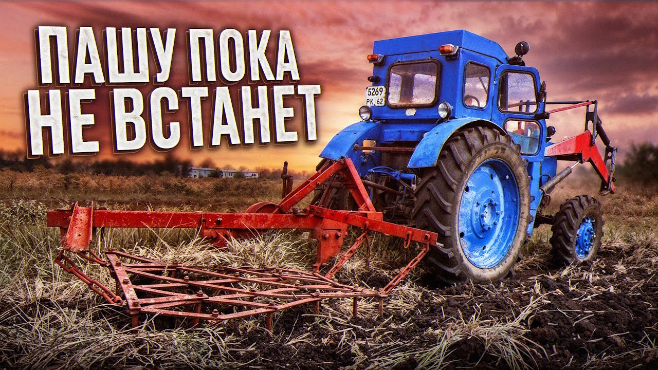 ИПЫТАНИЯ Т-40 60ЛС в ПАХОТЕ ! У меня новая ТЕХНИКА ! ШАРМАКС 300