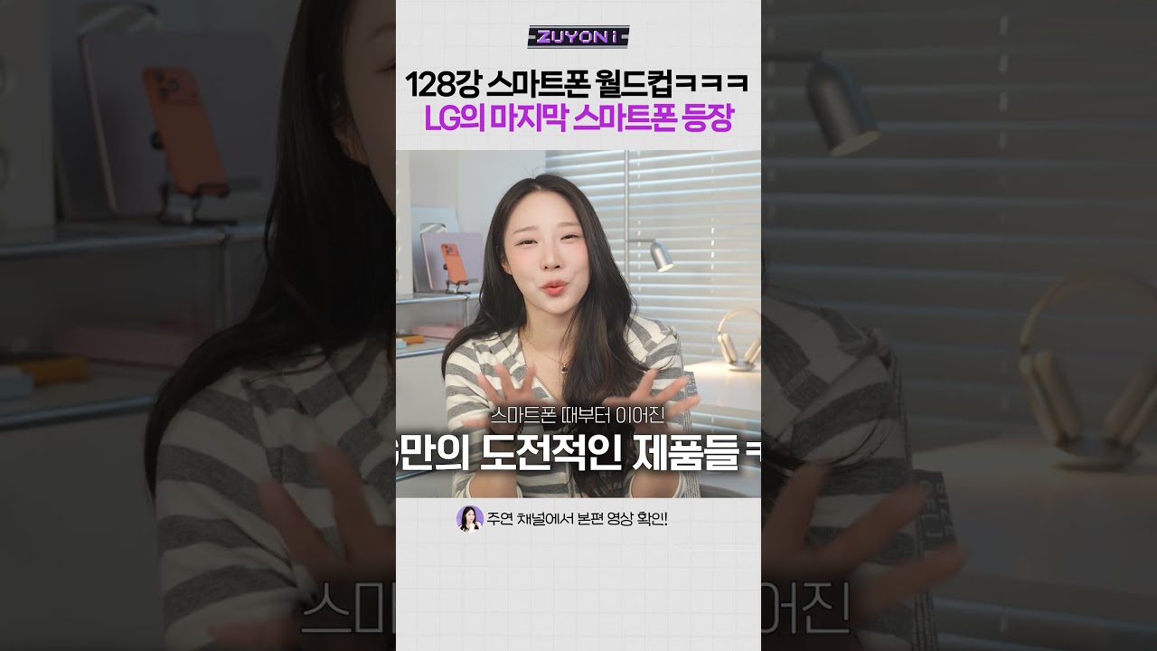 LG의 마지막 스마트폰 등장ㅋㅋㅋㅋ