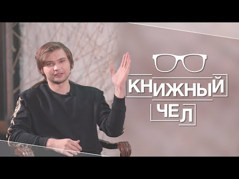 Руслан Соколовский о Библии, биткойне, легалайзе и книгах в СИЗО. Книжный чел #9