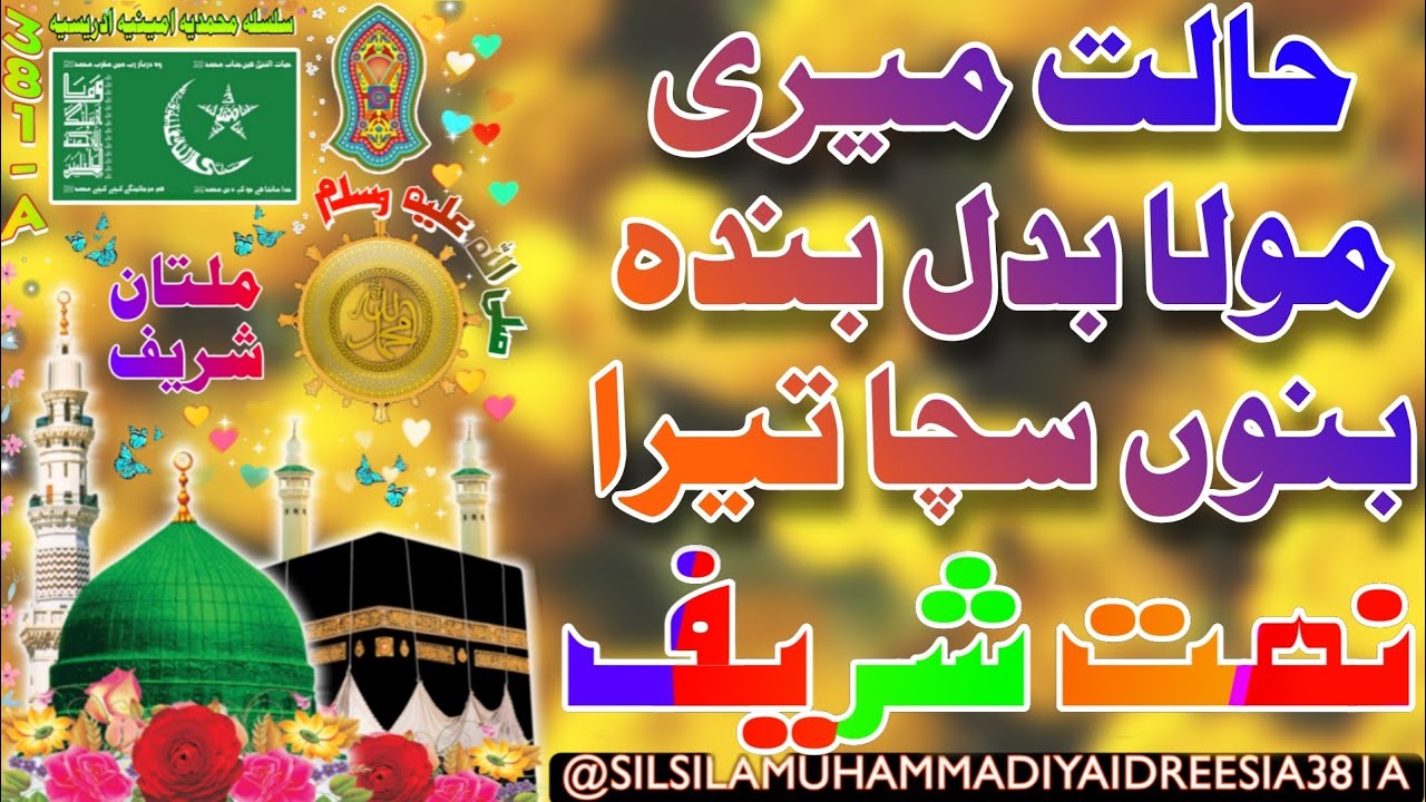 HALAT MERI MOLA BADAL BANDA BANU | TOP NAATS | ATTONEY, ABSORBED ...