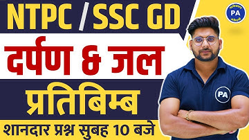 Mirror & Water Image | Best Short Trick | Reasoning For SSC GD & RRB NTPC | Reasoning By Pawan Sir