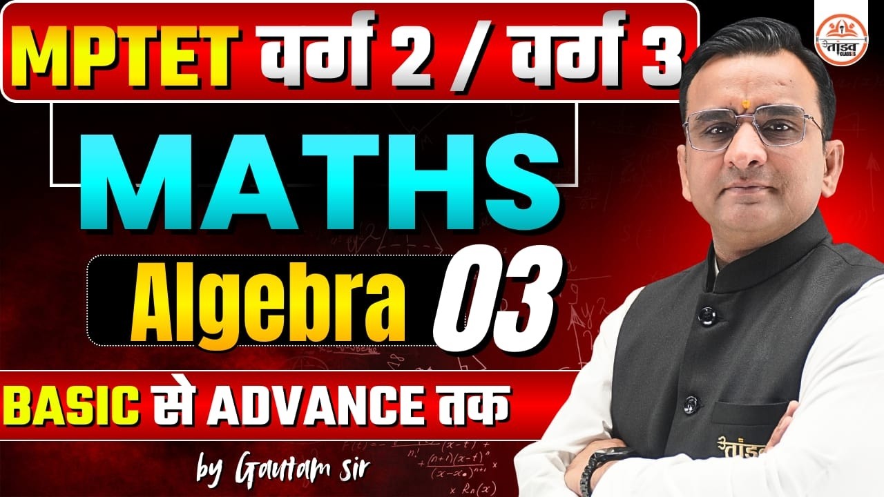 ALGEBRA CLASS 03 | MPTET VARG 3 MATHS CLASS | MPTET VARG 2 MATHS | MATHS CLASS BY GAUTAM SIR