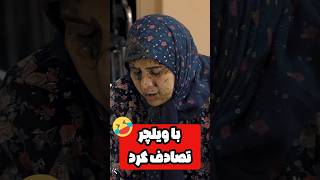 هما با کله رفت توی سفره