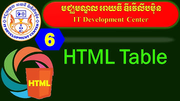 How to Create HTML Table |មេរៀនទី ៦ របៀបបង្កើត HTML Table