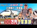 欧州→日本の 航空券高すぎ!!でも日本には帰りたい!  家族で帰る空の旅! 【ふたりぱぱvlog】eng-sub