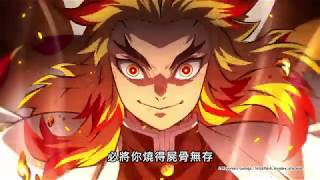 【鬼滅之刃劇場版】 無限列車篇 預告PV