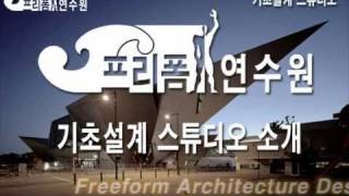 Freeform Architecture Design  Workshop - level basic