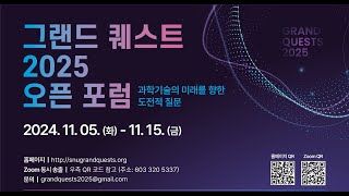 [그랜드퀘스트 시즌 2] 역노화 기술을 이용해 인간은 다시 젊어질 수 있을까?