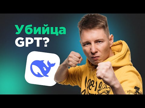 Deepseek Полный гайд для новичков