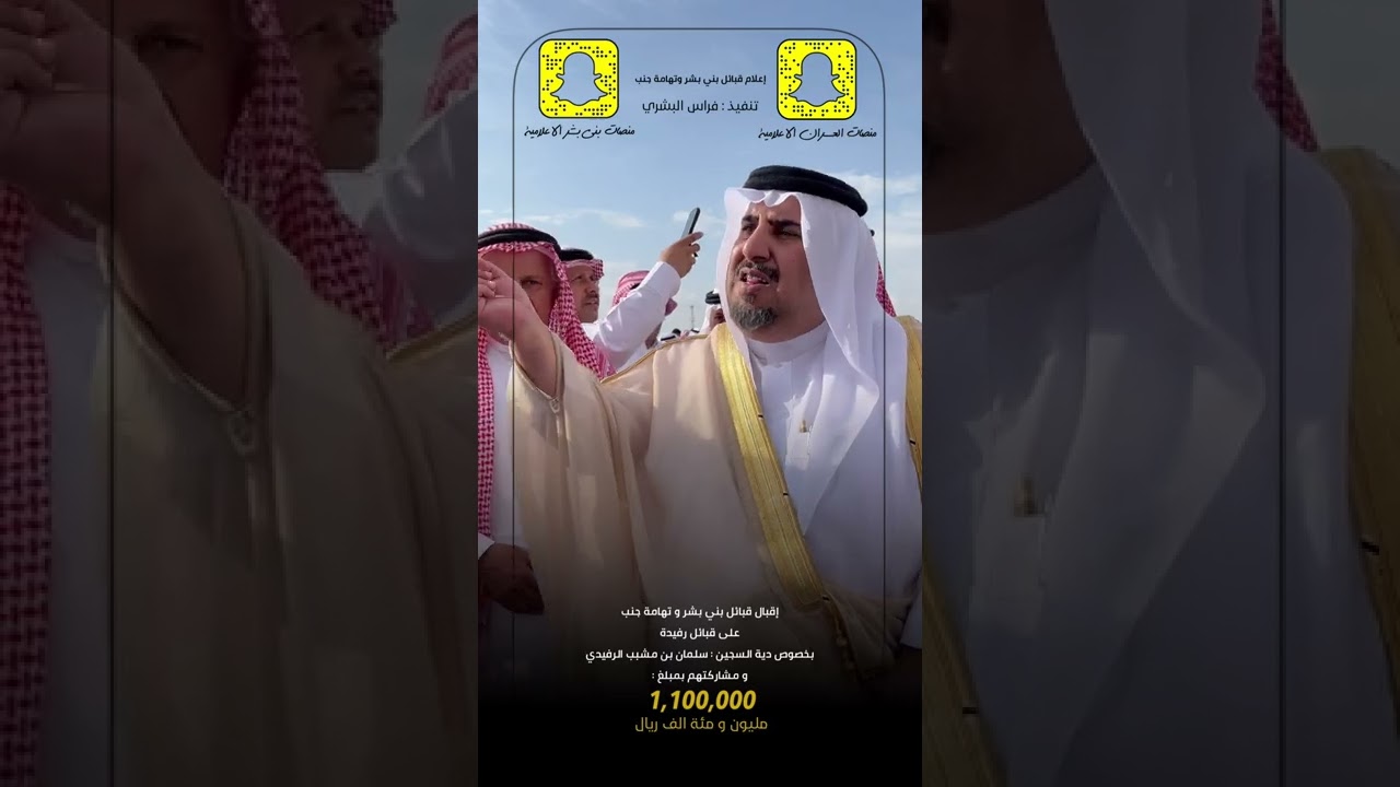 إقبال قبائل بني بشر وتهامة جنب قحطان يتقدمهم الشيخ رياض بن ثقفان في دية سلمان الرفيدي