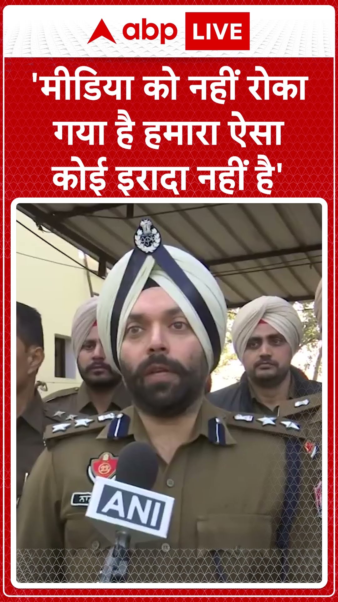 Farmer Protest: पटियाला के SSP नानक सिंह'- 'मीडिया को नहीं रोका गया है। हमारा ऐसा कोई इरादा नहीं है'