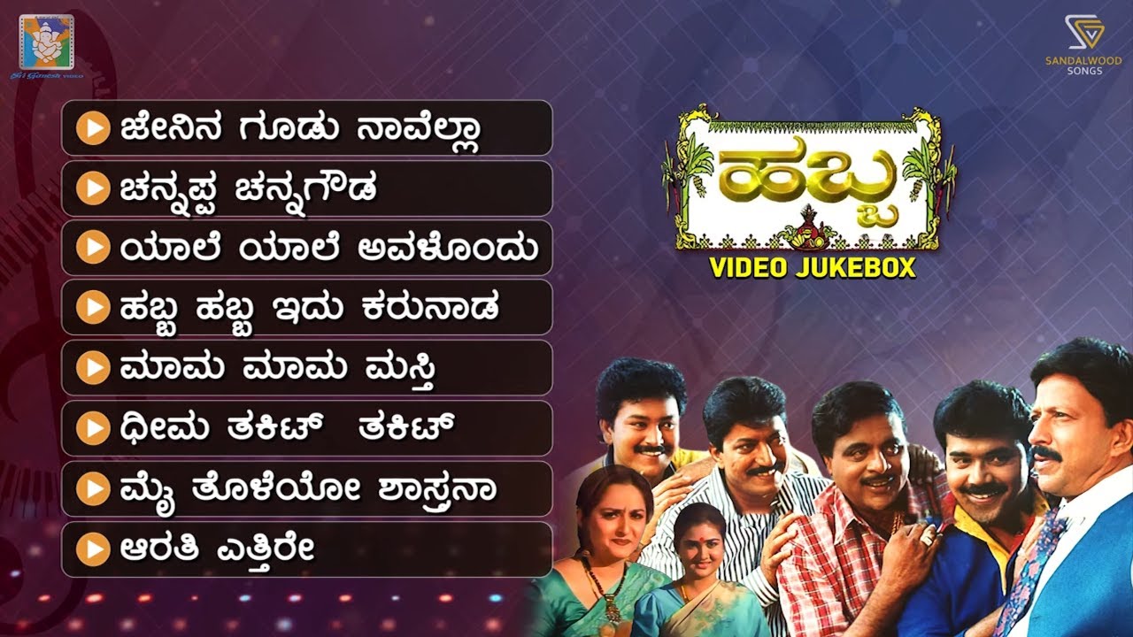 Habba Kannada Movie Songs   Video Jukebox  Vishnuvardhan  Ambarish  Shashikumar  Ramkumar