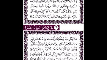 سورة البقرة الايات من 36 الى 40 مكررة
