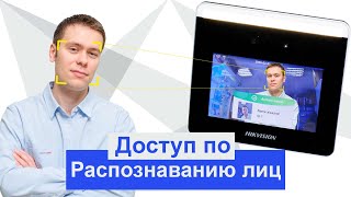 картинка: Терминал распознавания лиц Hikvision DS-K1T331W. Обзор
