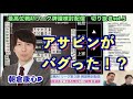 バグったのはアサピン？それとも手牌？【#最高位戦A1リーグ 切り抜きvol.5】
