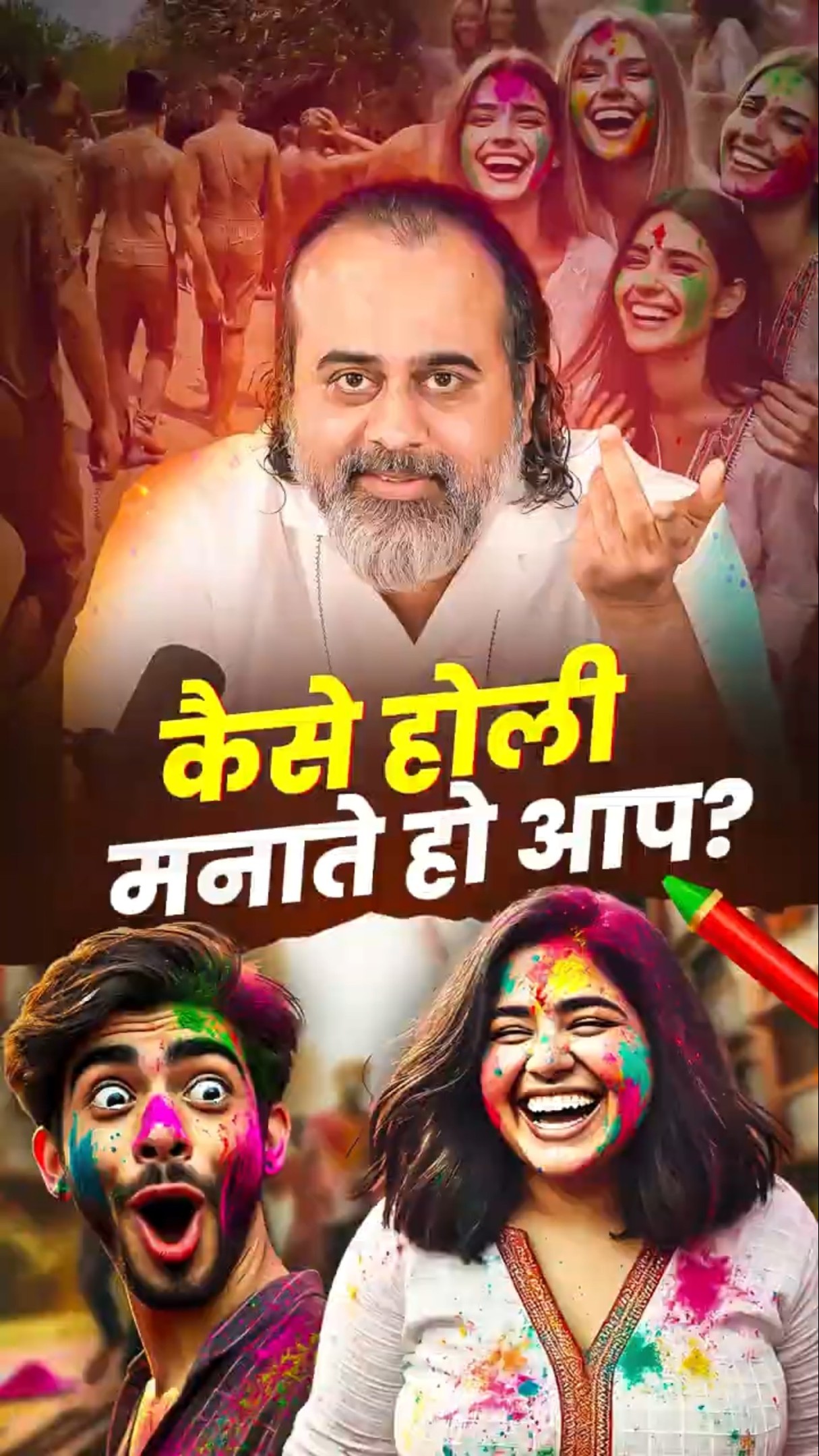 कैसे होली मनाते हो आप? || आचार्य प्रशांत #holi