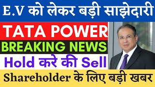tata power share latest news| tata power hold or sell | tata power news today | tata power target