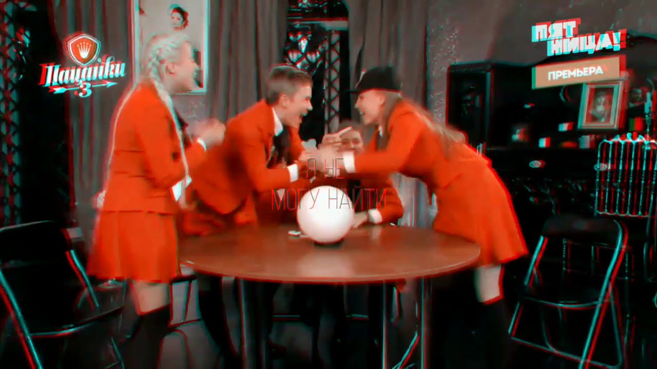 /Анна Горохова и Ксения Милас/ - YouTube