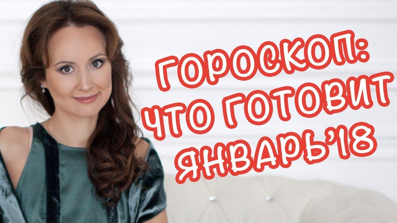 Любимова Астролог Отзывы