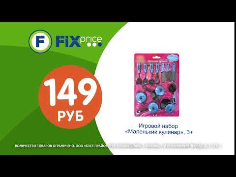 Товары для детей в Fix Price