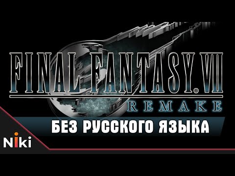 Video: Squenix Na Remake FFVII