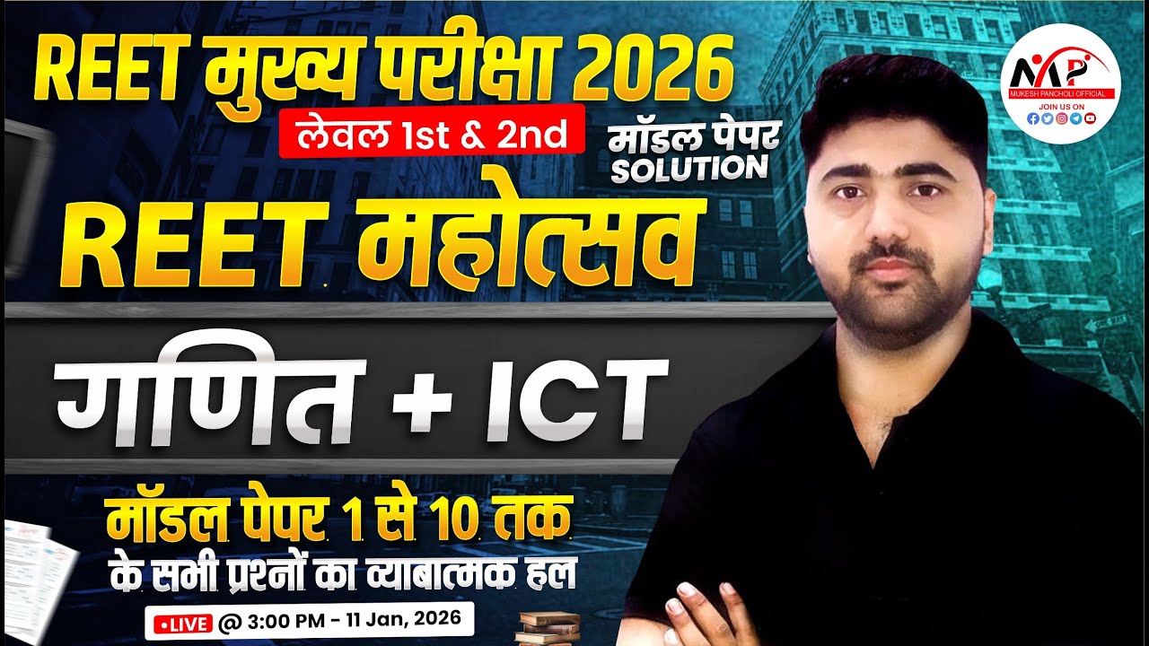 REET Mains Level 1st & 2nd Exam 2026 | Model Paper 1 to 10 Complete Solution | Dr. Mukesh Pancholi