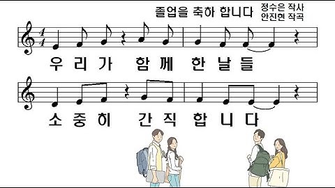 졸업을 축하합니다