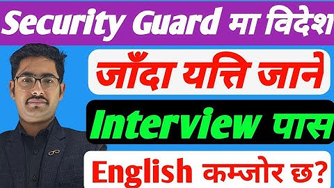 security guard interview questions and answers | security guard interview in Nepali | security guard