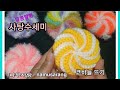 [나무사랑] 달콤달콤 사탕수세미 뜨기 / caramelo  crochet