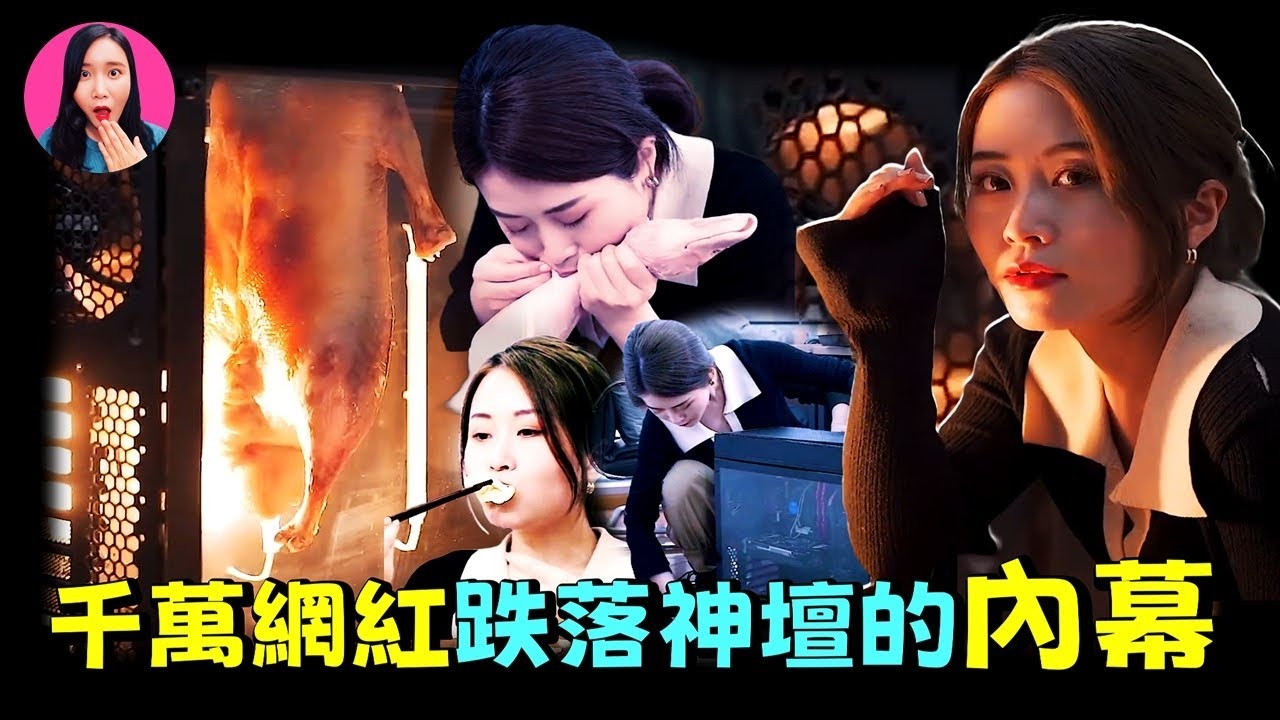 1000萬粉絲，曾是華人第一Youtuber！一起命案後，神秘消失，辦公室小野如今怎麼樣了？[驚掉下巴 | 小烏]