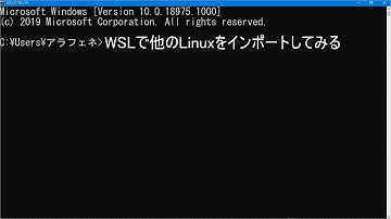 WSLにGentooをインポートしてみる
