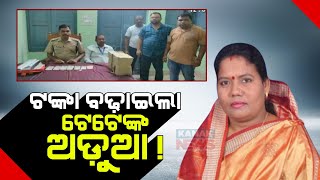 BJP MLA Candidate Kusum Tete In Trouble | Special Squad Held Supporter Distributing Cash