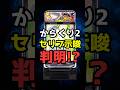 スマスロからくりサーカス2セリフでモードDの示唆!?#shorts #スロット#スマスロ#からくりサーカス