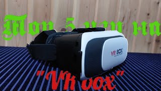 Вр игры для "VR BOX" screenshot 1
