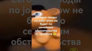 Простите