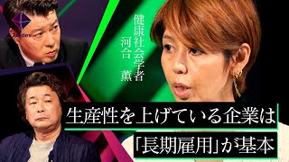 ”日本らしい”働き方とは？健康社会学者が「終身雇用」や「年功序列」の在り方を問う