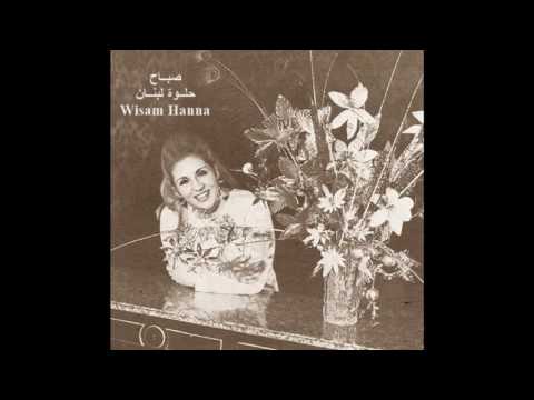 يانا يانا صباح حلوة لبنان