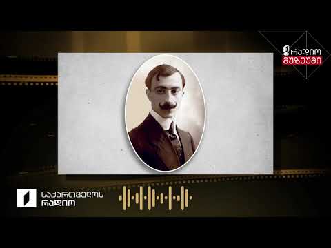 ჰეიდარ აბაშიძის ხმის ჩანაწერი „როგორ გავიგე, რომ ქართველი ვარ“