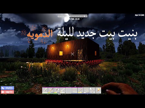 #13 7 Days to Die سبع أيام للموت بناء حصن ضد الزومبي Build a fortress against zombies
