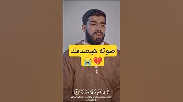 سورة الهمزة❤️ تلاوة خاشعة❤️ قران كريم |  Emotional Quran  #القرآن #quran #القرآن_الكريم #قران_كريم